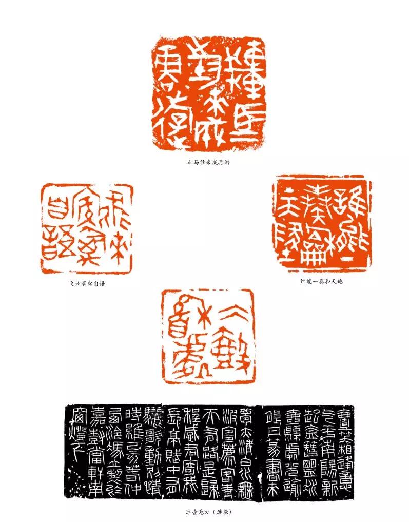冯立 (杭州) 篆刻 丁修明(宁波) 楷书条屏 176cm×43cm.9