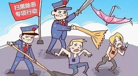 什么是黑社会性质的行为 1219b56869be4c32a79abaa01aeab0d5.jpeg