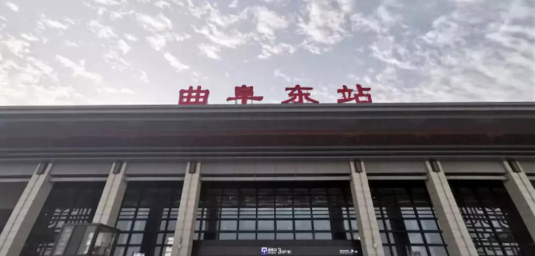 定了!日兰高铁日曲段即将开通,泗水南站,曲阜东站.