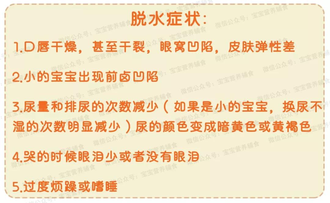 如果宝宝出现脱水的症状,那就需要在医生的指导下补充 口服补液盐.