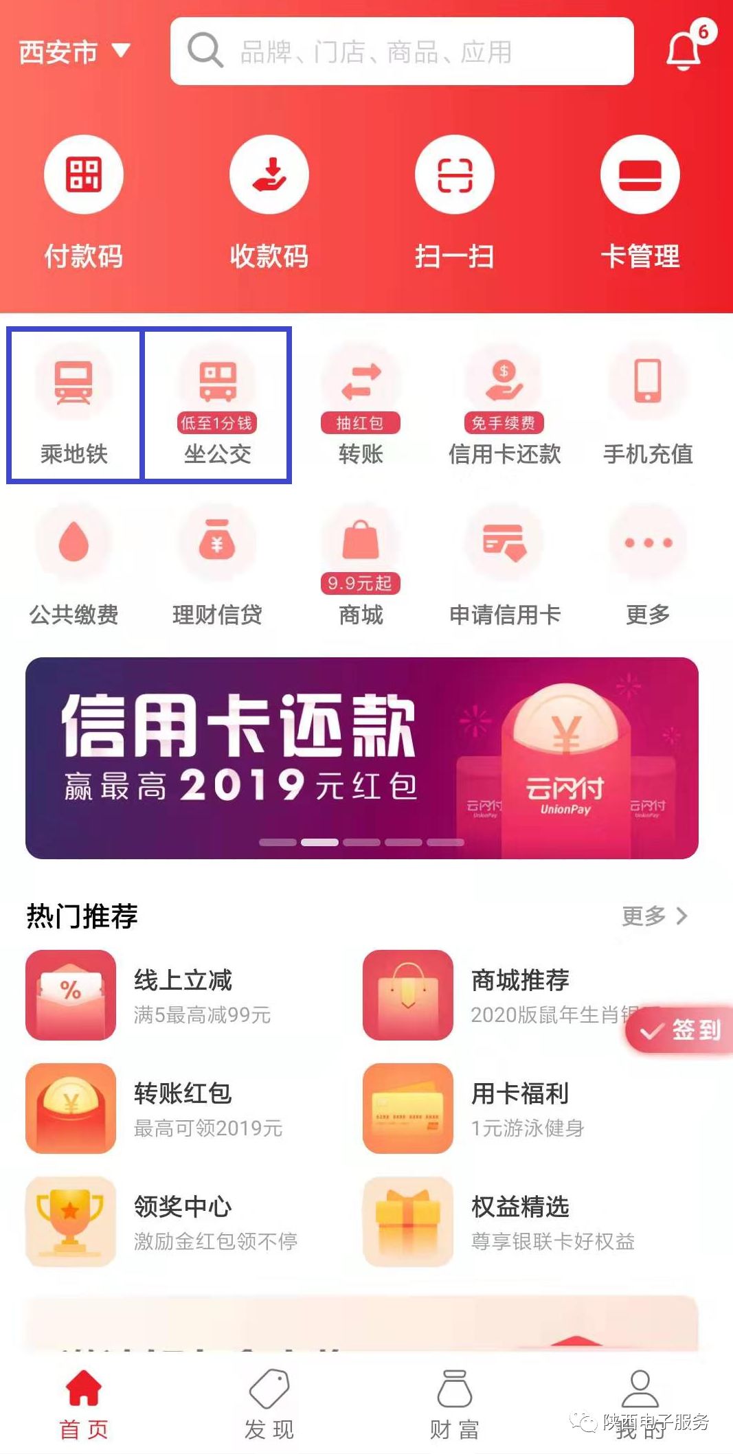 5折乘地铁，1分钱乘公交丨西安用云闪付app大优惠来袭