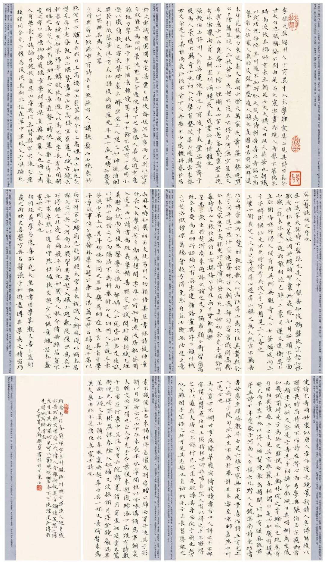 郑聪宾 (台州) 楷书册页 27cm×12cm×12