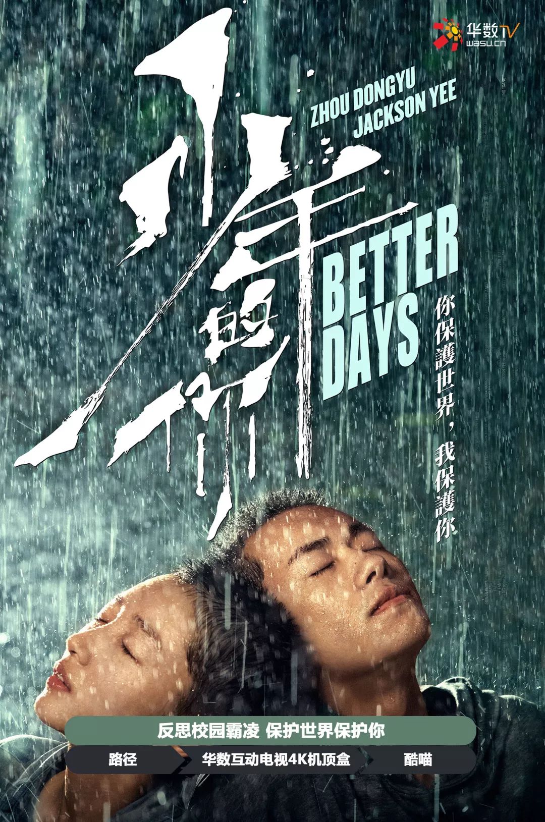 华数导视 一周精彩预览11月22日 29日