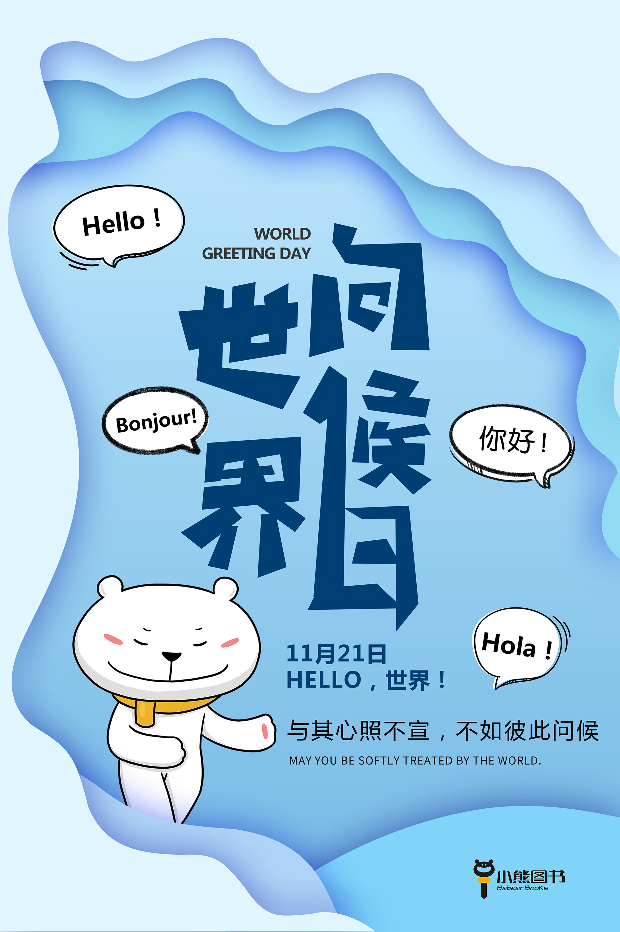 hello,世界!_问候