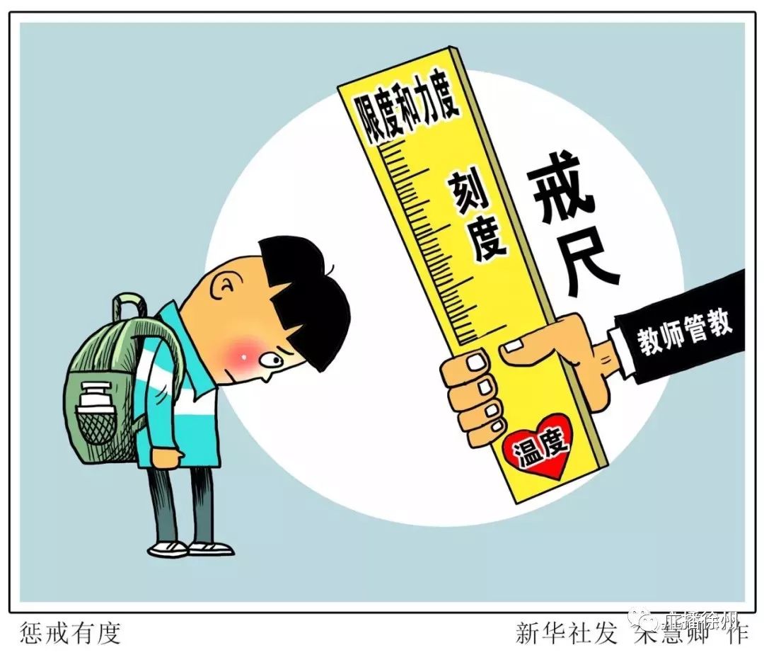 罚站面壁跑圈中小学教师可以合法惩戒学生了