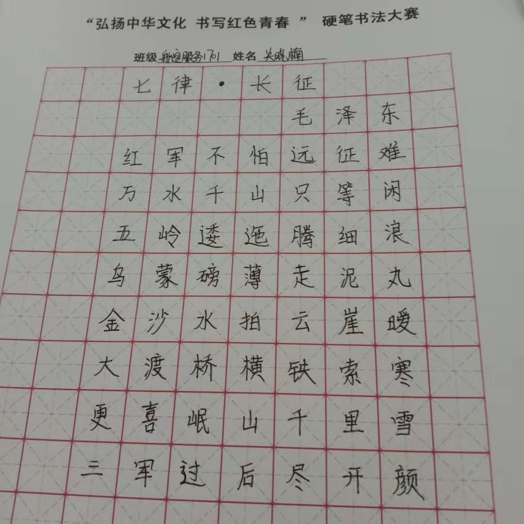 广州市交通技师学院荔湾校区 硬笔书法大赛