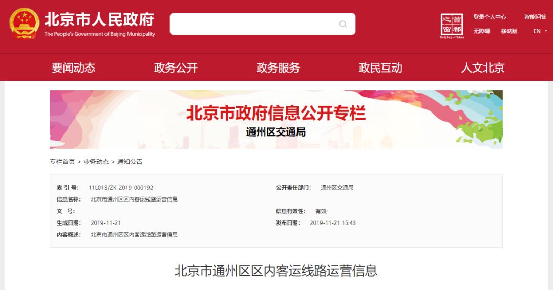 昨天（11月21日），区交通局发布了北京市通州区区内客运线路运营信息。涵