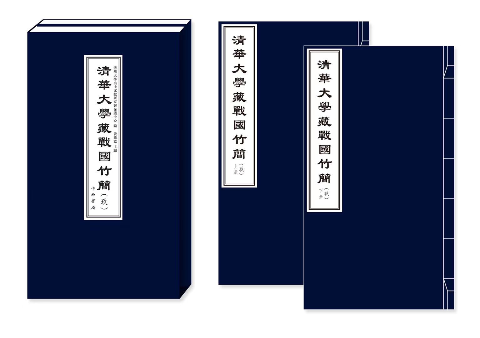 “清华简”成果发布会在京召开发现先秦法律纲领性文献