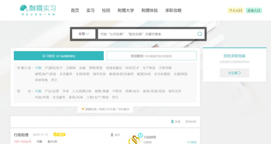 【就业干货】一封你不能错过的求职资源网站合集