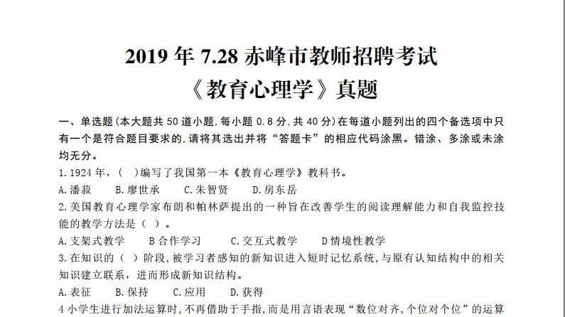 教师招聘历年真题及答案_赤峰教师招聘考试历年真题及答案详细解析 2014年 2019年