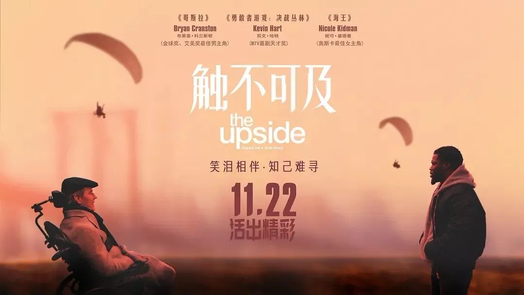 【首映】高分经典翻拍《触不可及,不刻意煽情却能看哭无数人