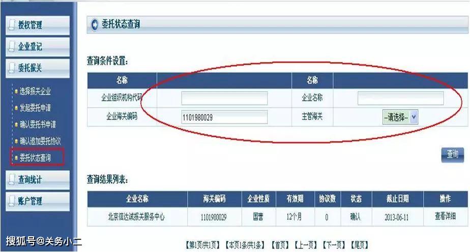 通关无纸化签约及代理报关委托收发操作指南