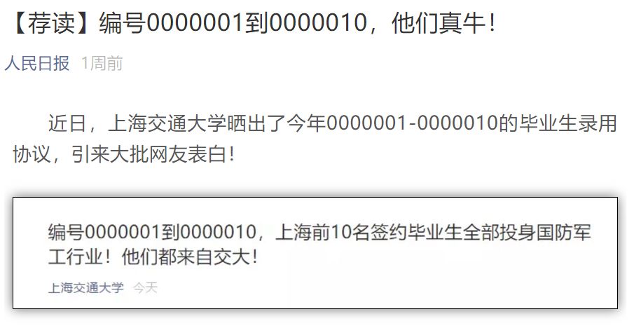 都来自上海交大,其中的0000005号齐文元就是与航天八院控制所签了约