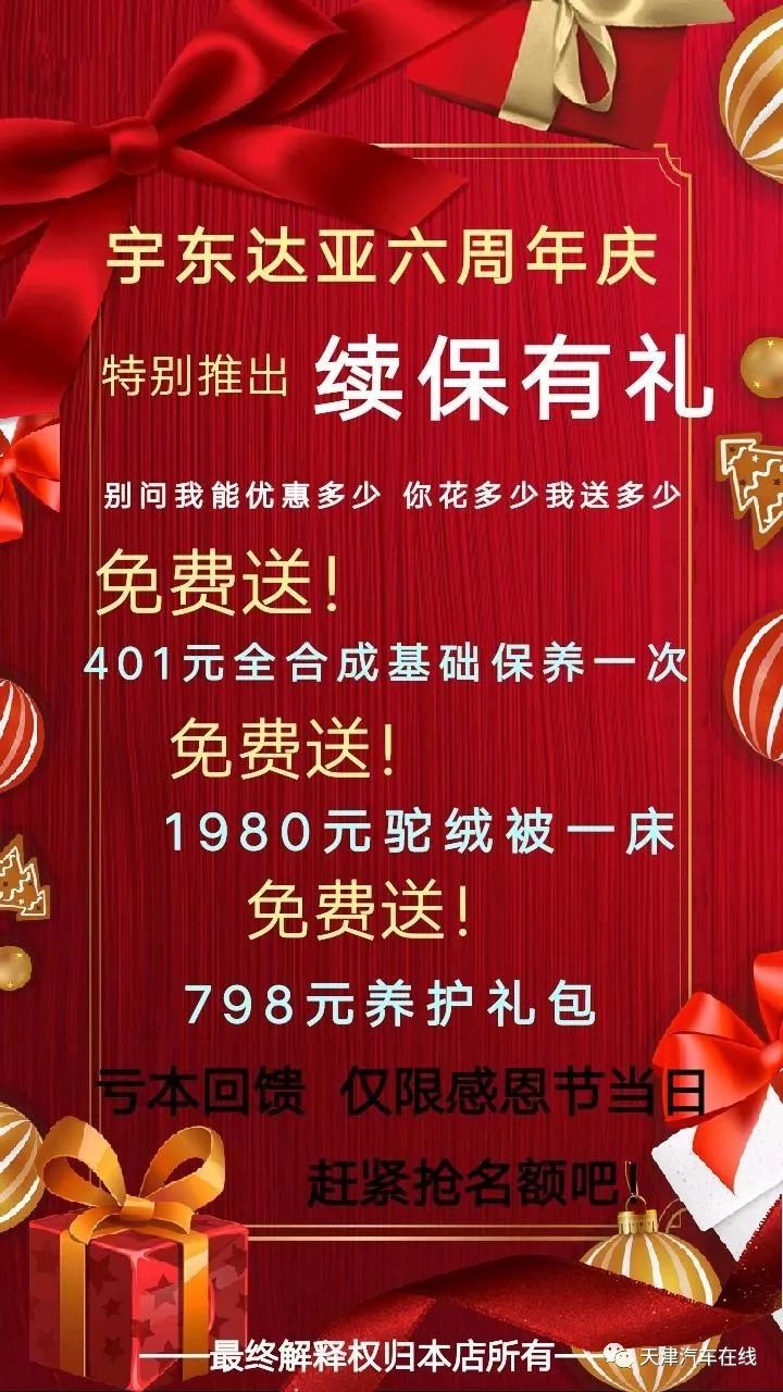 宇东达亚六周年庆 感恩节回馈 特别推出续保有礼