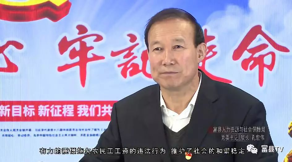 —专访富县人力资源与社会保障局党委书记 局长 孔宏伟