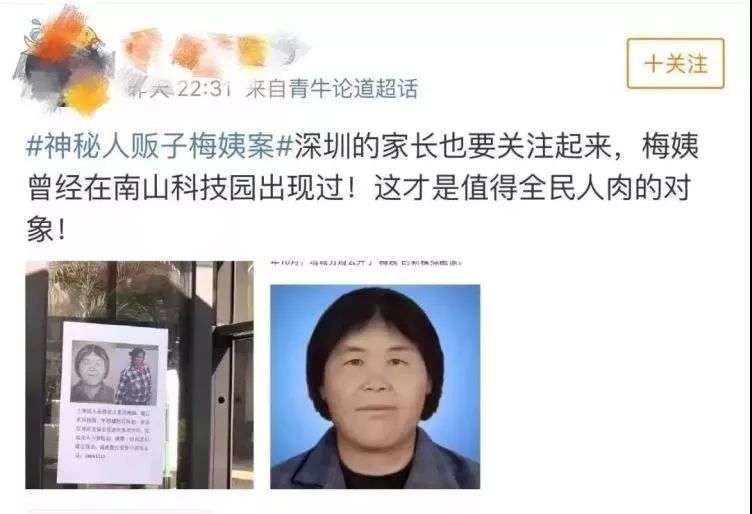 如今科技这么发达为什么还是抓不到人贩子梅姨