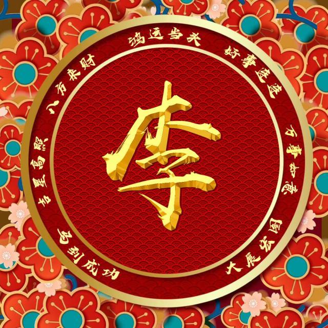 你的名字被祝福"团团包围",换作微信头像,幸福伴您终生!