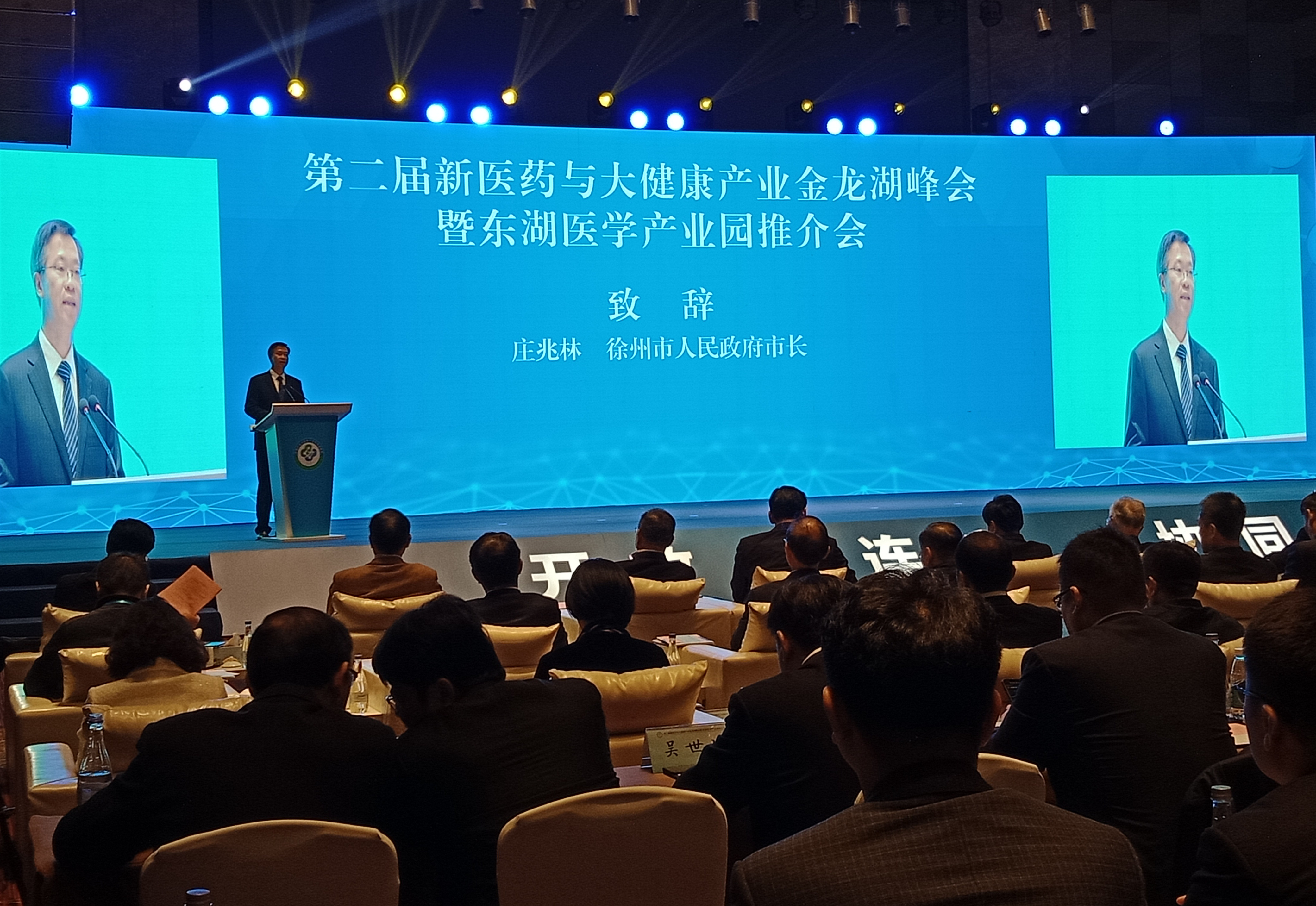 图为第二届新医药与大健康产业金龙湖峰会暨东湖医学产业园推介会会场