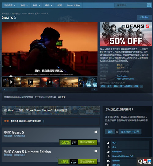 晚买享折扣：Steam版《战争机器5》开启半价81元促销