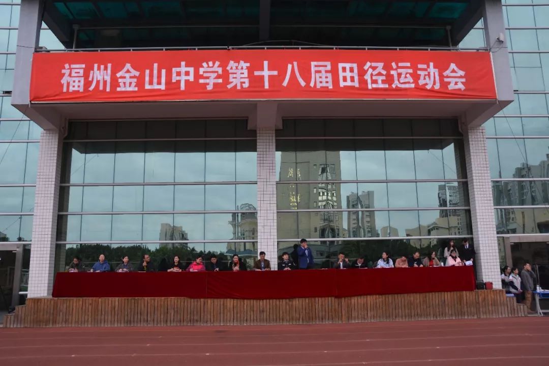 最燃开幕式福州金山中学第十八届田径运会顺利召开