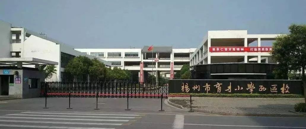 江苏省邗江中学梅岭中学京华城校区3其他配置明月湖酒店体育公园火车