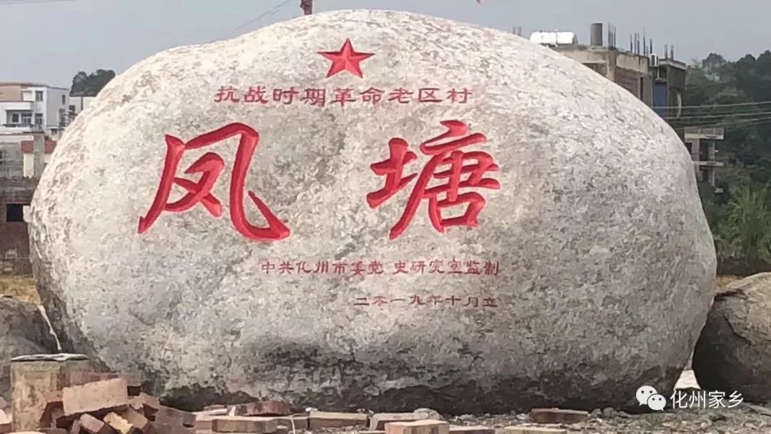 茂名两村因设立"革命老区"标志产生纠纷,你怎睇?