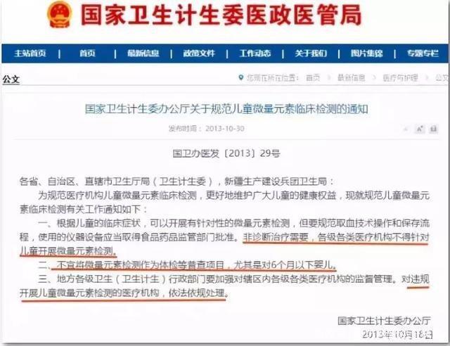 『莹莹育儿』给孩子查微量元素是骗局！家长别再上当