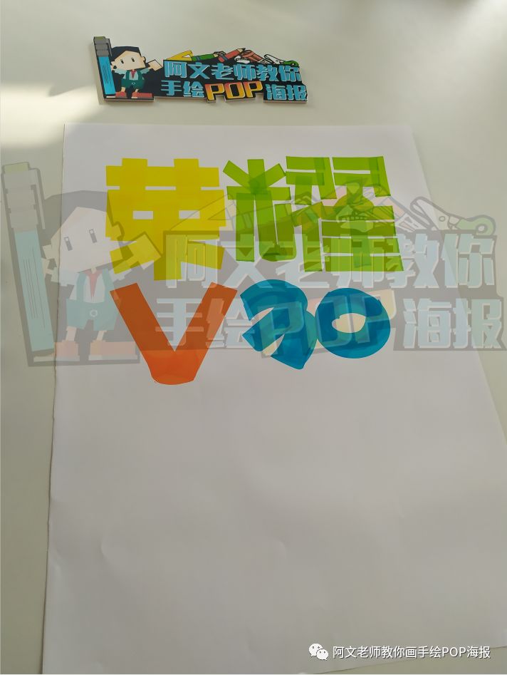 荣耀v30手绘pop海报怎么画呢