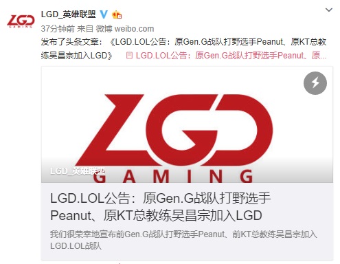 《英雄联盟》LGD战队官宣小花生、吴昌宗教练正式加入LGD_Gen
