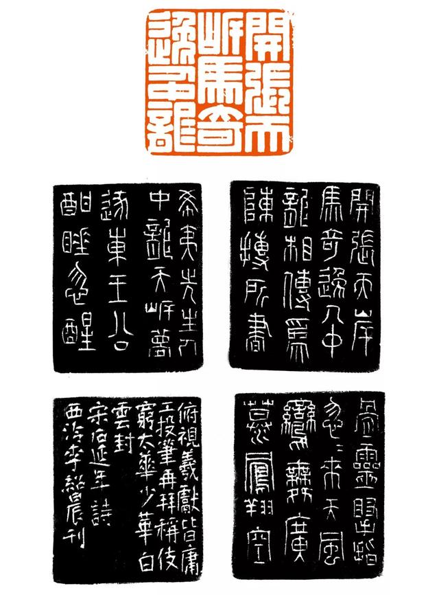 李绍晨篆刻书法作品欣赏