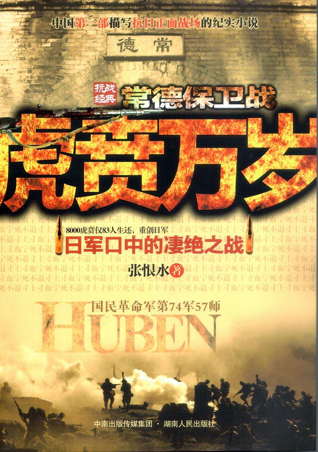 12日7日晚,余程万留下残部之一部共百余人死守阵地,自己率孙进贤,杜鼎