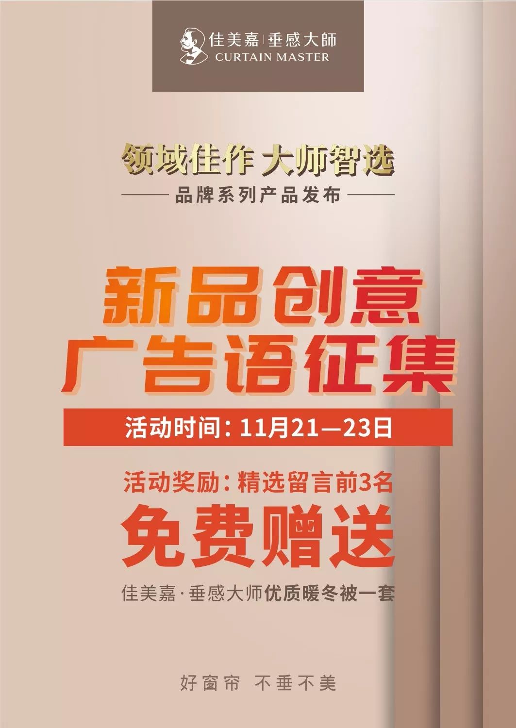 小朋友秋装新品上市广告语怎么写