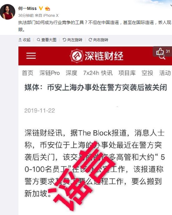 币安回应“上海办公室遭突击检查关闭”