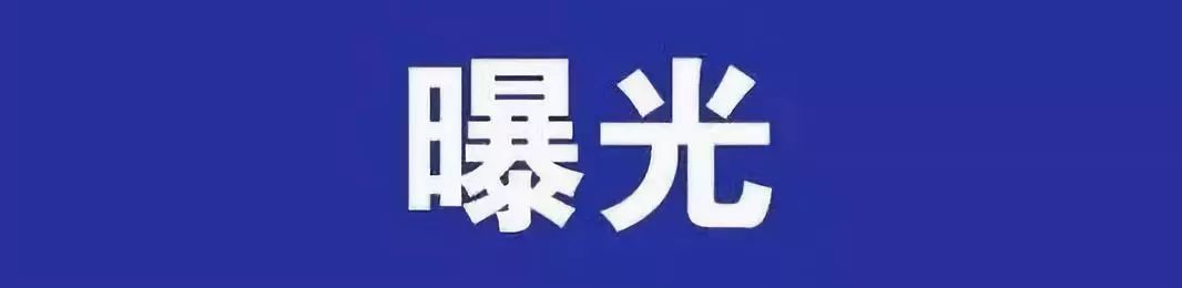 隆回一局长违规饮酒被免职