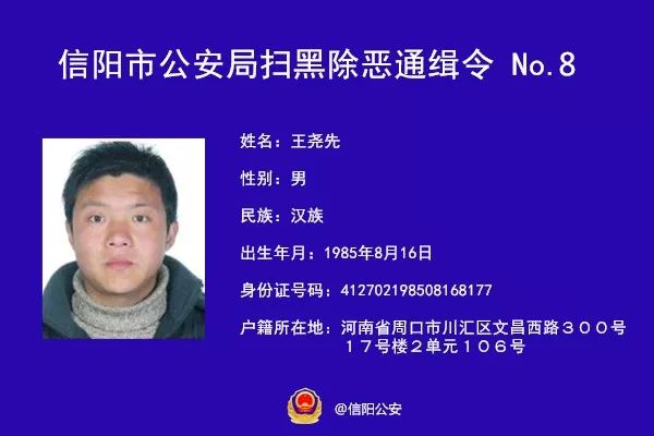 信阳公安刚刚发布悬赏通缉令看到他们请立即报警