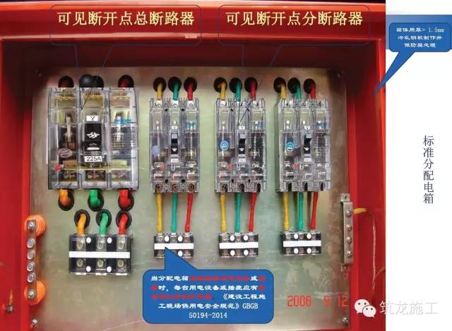 施工现场临时用电系统_保护