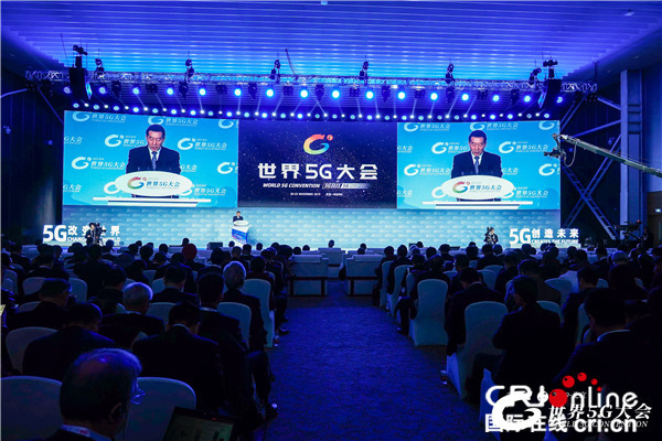 2019世界5G大会在京举行让世界共享5G发展成果
