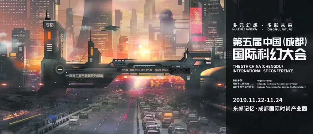 刚刚成都当选2019中国最科幻城市