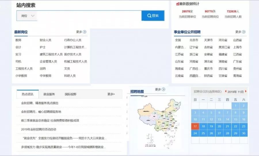 【就业干货】一封你不能错过的求职资源网站合集