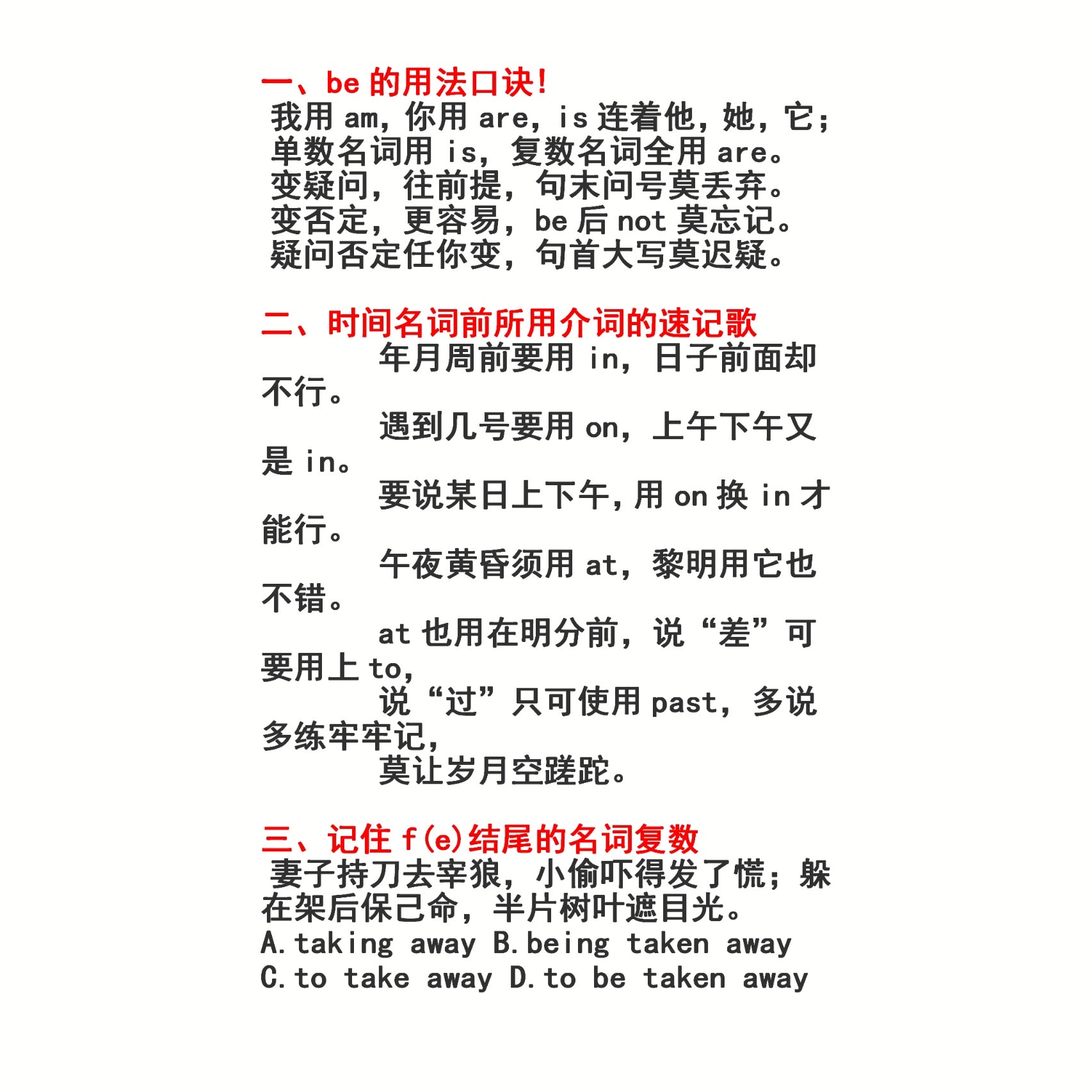小学英语33个万能语法顺口溜,掌握了轻松拿满分