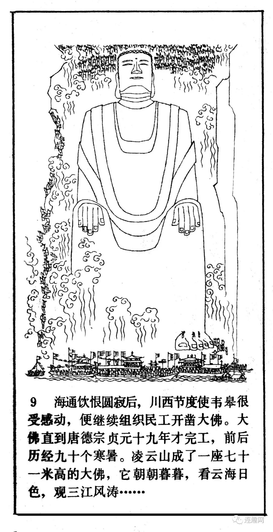 中国短篇连环画百部选欣赏158乐山大佛海师洞徐恒瑜绘画