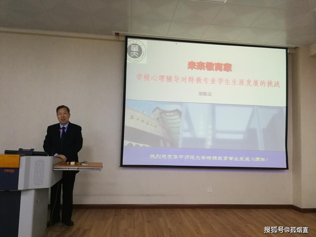 原创华中师范大学特殊教育专业成立三十周年系列活动报道一