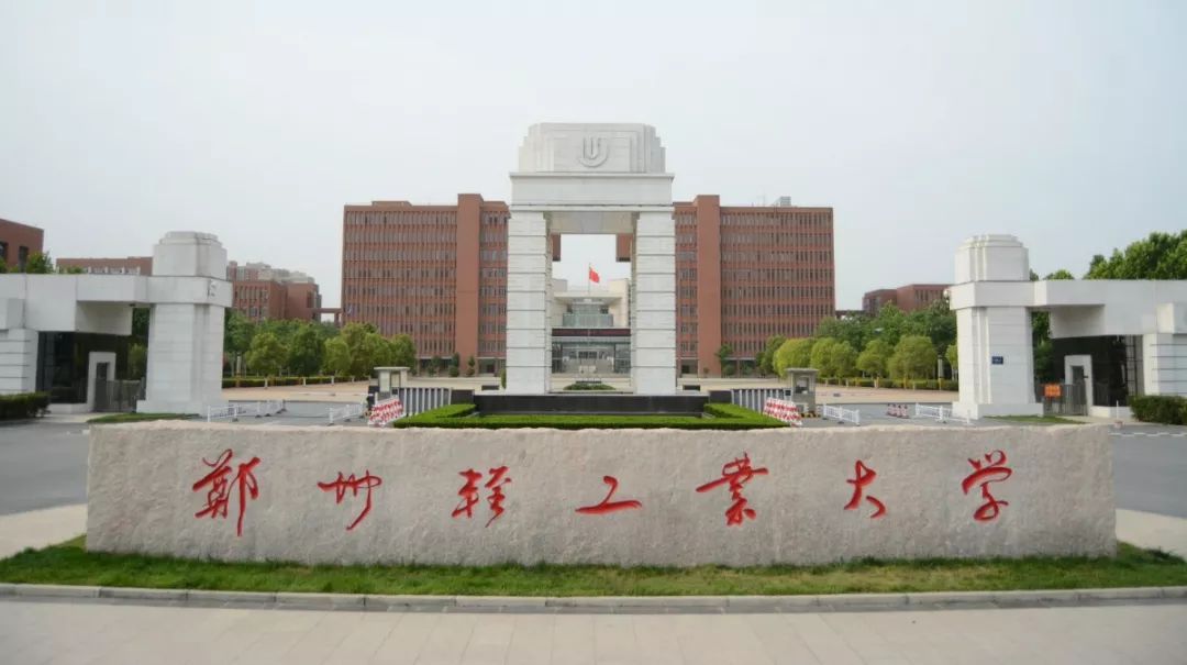 郑州轻工业学院排名_郑州轻工业学院吴刚