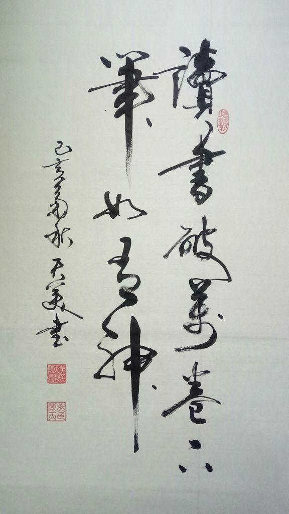 中国当代书法爱好者陈天美