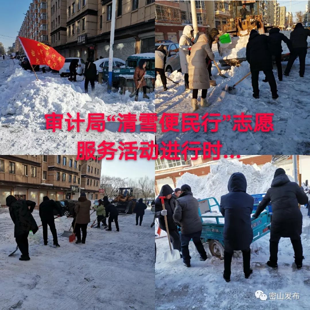 密山市积极开展清雪便民行洁美家园志愿服务活动