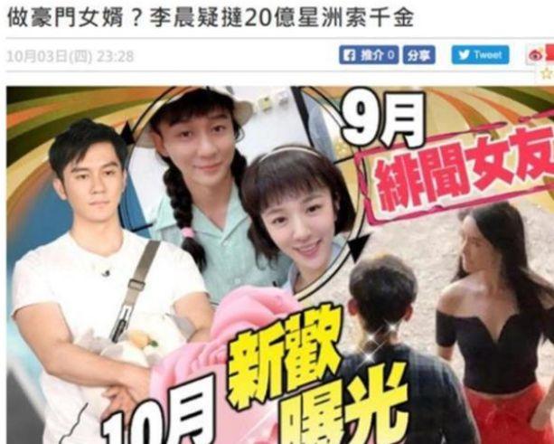 李晨新恋情曝光?被爆转身成为豪门女婿,网友:不敢相信