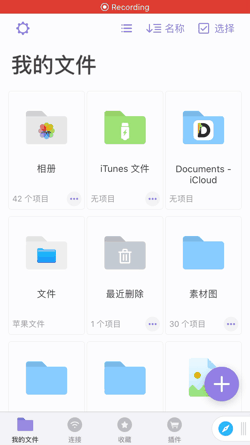 iOS上的全能文件管理器，Documents更新7.0
