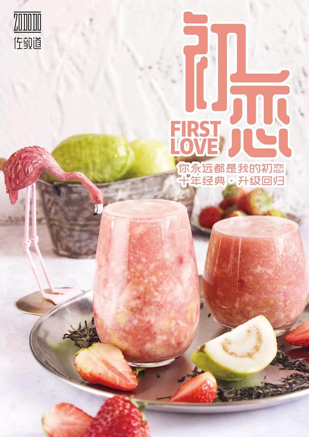 佐敦道攻略_初恋