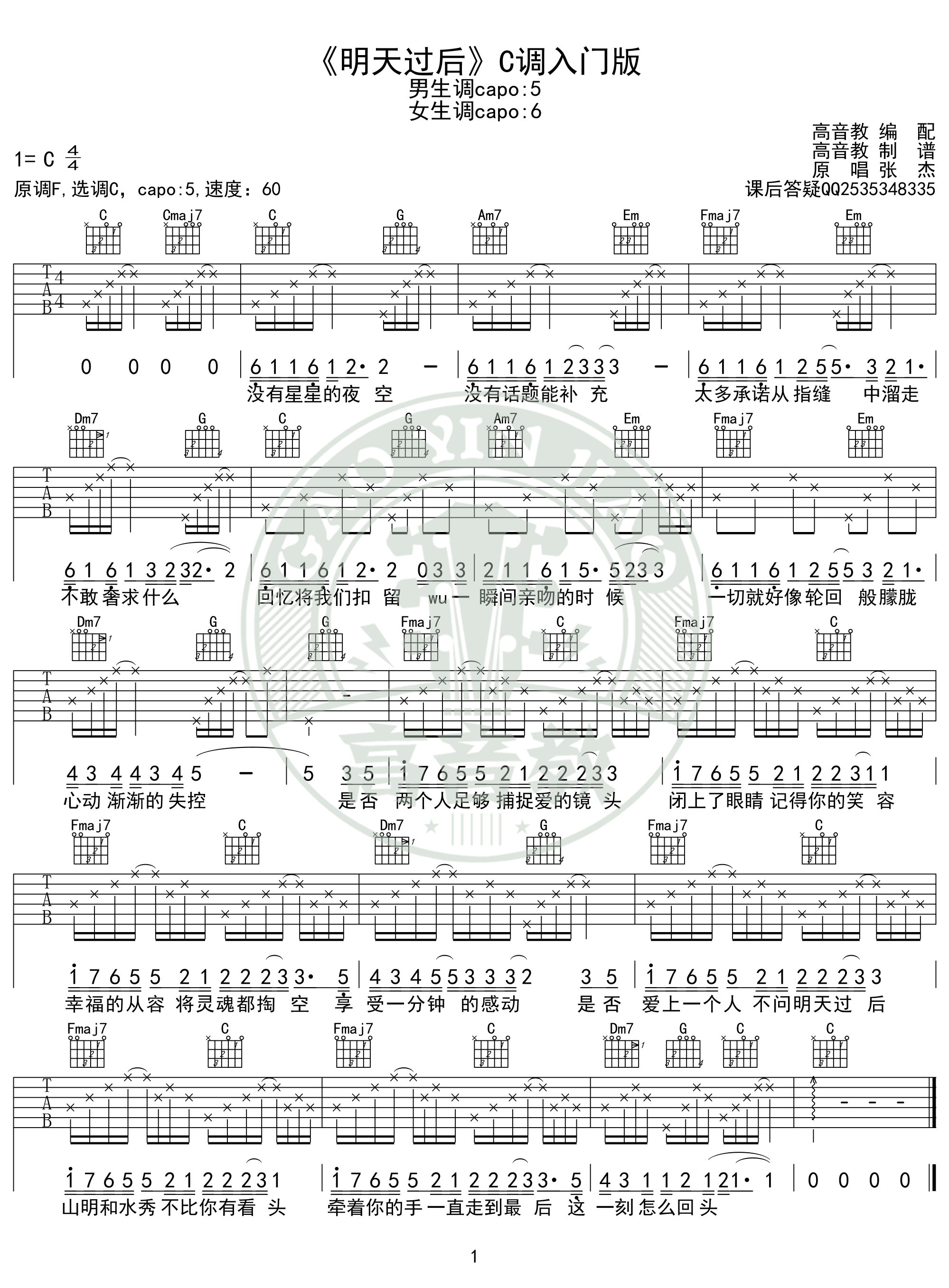 吉他c调入门曲谱_吉他入门曲谱(2)