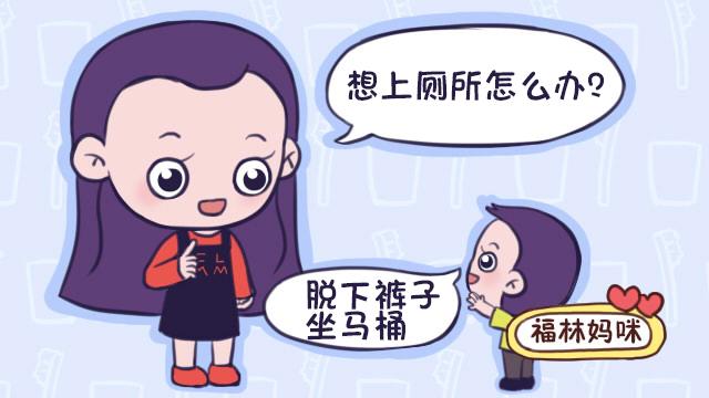 几个月可以自己上厕所 026137abd4494269bcebb37cc9e7f9d8.jpeg